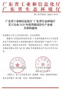 南宁翰林线下体验中心有限公司通过省级清洁生产企业审核